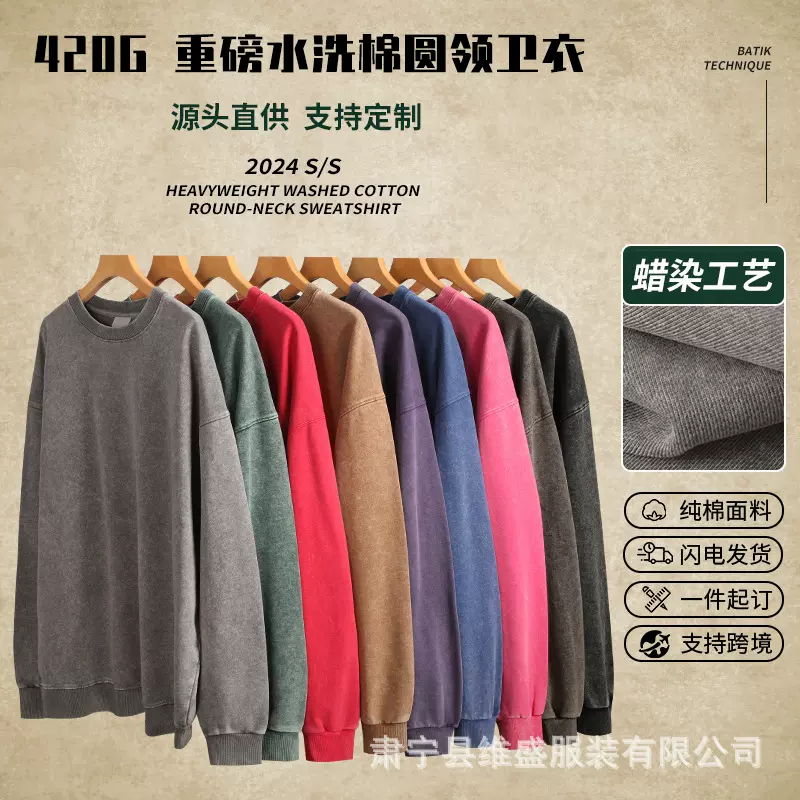 定制重磅卫衣美式复古水洗做旧大码圆领卫衣纯棉宽松落肩欧美潮牌