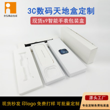 现货智能穿戴手表环天地盖包装盒定做3c数码电子产品纸盒彩盒定制