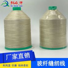 kezhongyuan 牌 1kg净重 耐高温600度 防火缝纫线 玻纤线