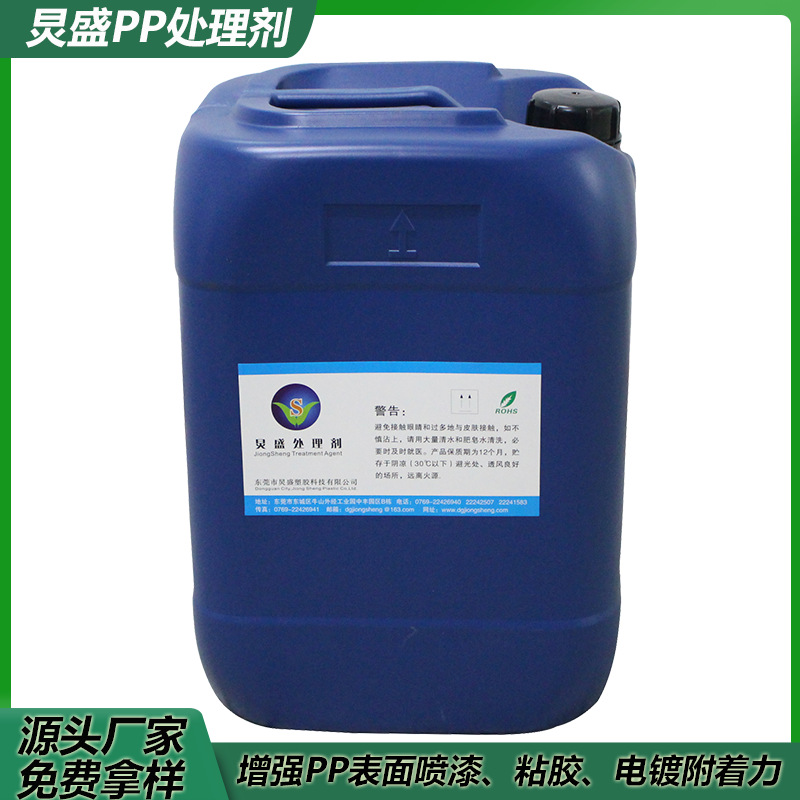厂家直销 PP处理剂 PP喷涂底涂剂T-206 PP真空镀涂装喷涂前处理剂