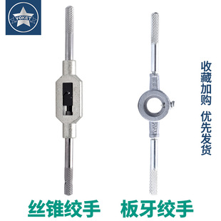 Tapping Wrench Tap Hanging Hand M1-M32 Die Hanging Hand D20/25/38/45/55/65/75/90/105