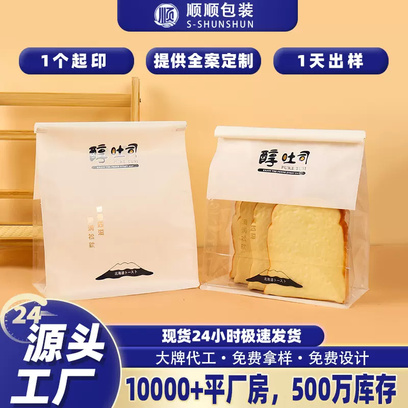 吐司袋铁丝卷边八边封袋雪花酥包装袋透明开窗自立点心自封面包袋