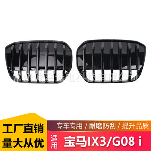 Suitable for new BMW IX3 horizontal bar bright black mid-net modification paste electric two-piece front grille modification black kit
