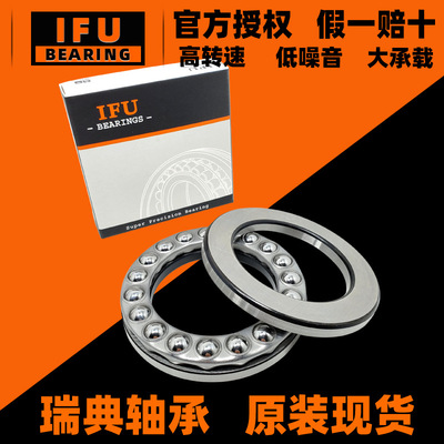 瑞典IFU 平面推力球轴承51203 51204 51205 51206 51215压力轴承