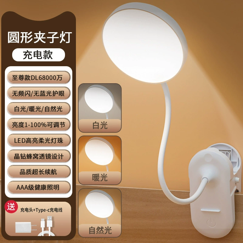 Учебная LED настольная лампа для студентов, переносной фонарь для зарядки у кровати, защита глаз