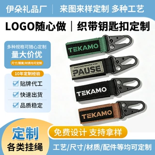 尼龙织带钥匙扣定制多功能三角挂扣鹰嘴扣织唛钥匙扣挂绳印刷logo