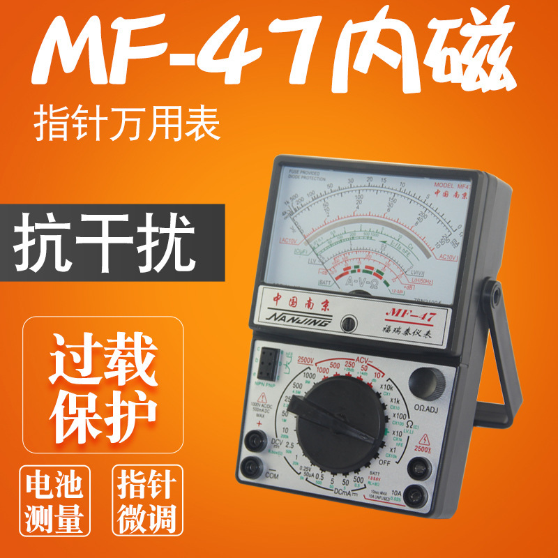 MF-47指针式万用表 专业内磁表头万用表 专用机械式学生用万能表
