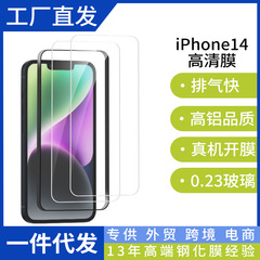 Apple iPhone14 携帯電話強化保護フィルム高アルミニウムアークエッジ指紋防止 HD 落下防止スクリーンフィルムに適しています。