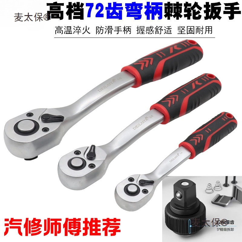 1/2快速棘轮扳手大飞中飞小飞快扳棘轮套筒72齿双向扭力汽麦太保