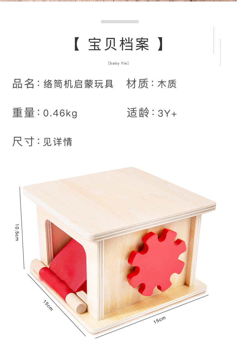 络筒机启蒙玩具_12.jpg