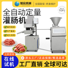 火腿肠香肠加工生产线灌肠机商用全自动腊肠定量灌装真空打卡厂家