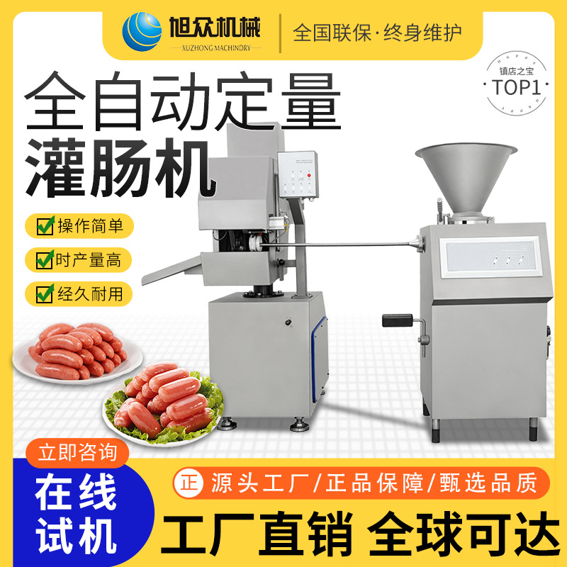 火腿肠香肠加工生产线灌肠机商用全自动腊肠定量灌装真空打卡厂家