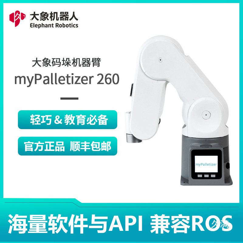 zerP视觉四轴机械臂机械手eti开源码垛编程图形化机器人Aimyall