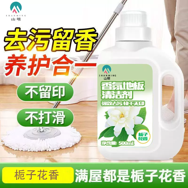 香氛地板清洁剂拖地清洁液清洗剂瓷砖地砖强力去污清香神器一拖净
