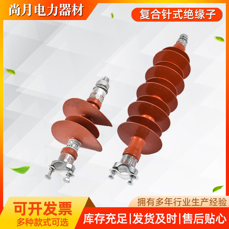 复合针式绝缘子 FPQ高压硅橡胶绝缘子 户外复合绝缘柱 高压绝缘子