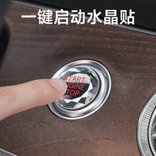 跨境汽车一键启动保护盖 水晶透光装饰贴 按钮开关保护防刮贴改装