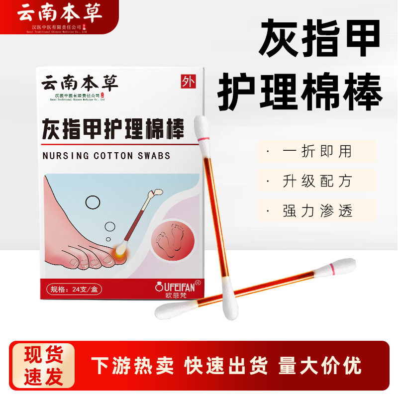 Yunnan Herbal Onychomycosis Care Cotton Swab Plant Extract Formula Mild Second-Pulse Source Factory One Piece Dropshipping Yunnan Herbal Onychomycosis Care Cotton Swab Plant Extract Formula Mild Second-Pulse Source Factory One Piece Dropshipping