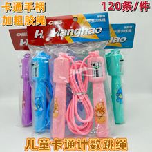 批航浩卡通计数儿童跳绳厂直供地摊爆销长度可调中小学幼儿园跳绳