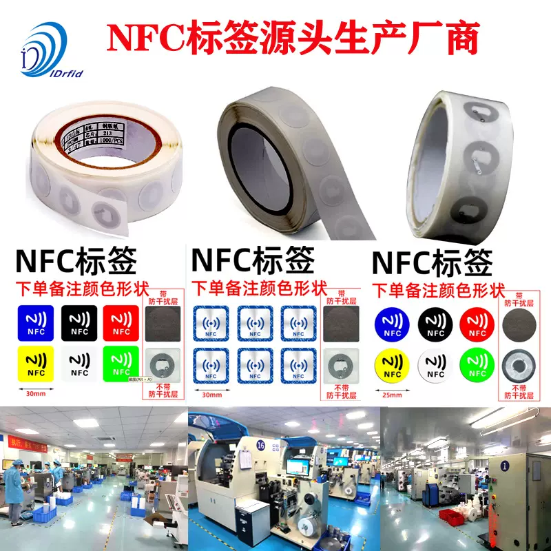 NFC标签芯片贴纸 高频IC卡 RFID tag国产NTAG213芯片支付防伪溯源