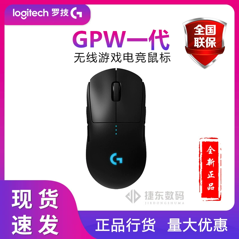 Игровая мышь Logitech Dog King 1-го поколения GPW двойной режим эспортная механика, еда чикен макро, dog king