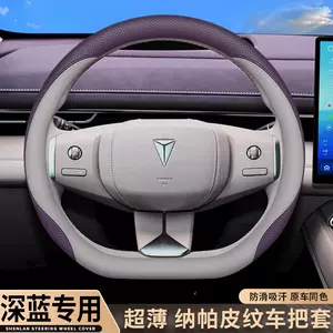2027 New Changan Deep Blue S05 Steering Wheel Cover, 26 Models of S07 Car Interior Modification Accessories and Supplies