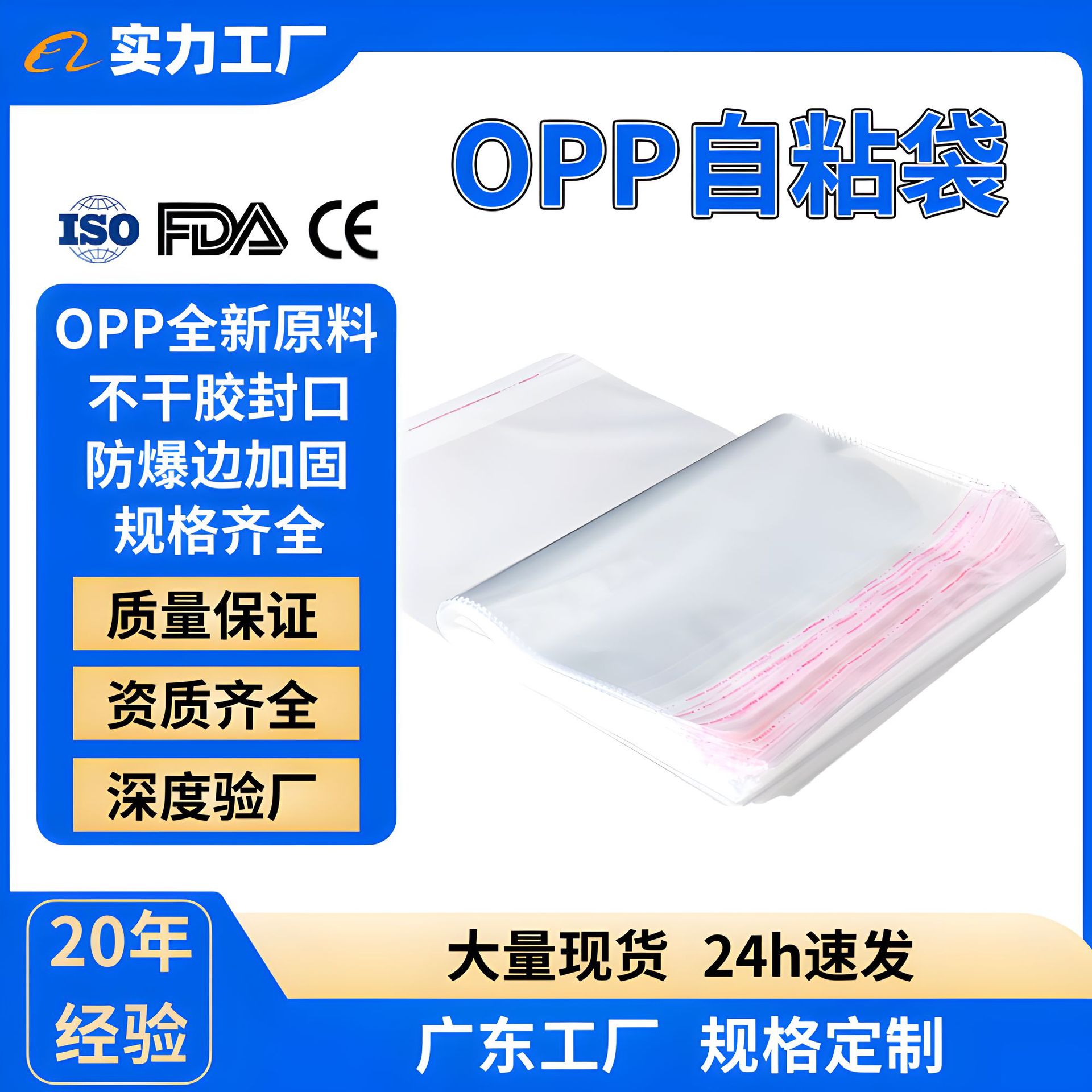 opp袋自粘袋包装袋骨袋饰品透明自封袋软袋通用服装塑料袋不干胶