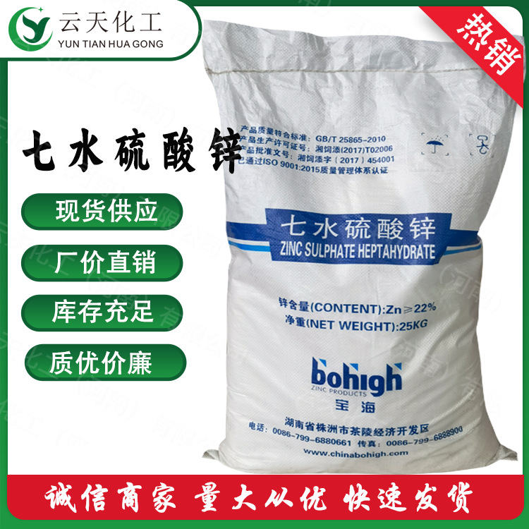 硫酸锌直销 宝海七水硫酸锌 农作物补锌 全水溶锌肥 质优价廉