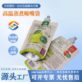 定制吸嘴袋食品包装袋铝箔凹版印刷复合袋咖啡果泥辅食高温蒸煮袋