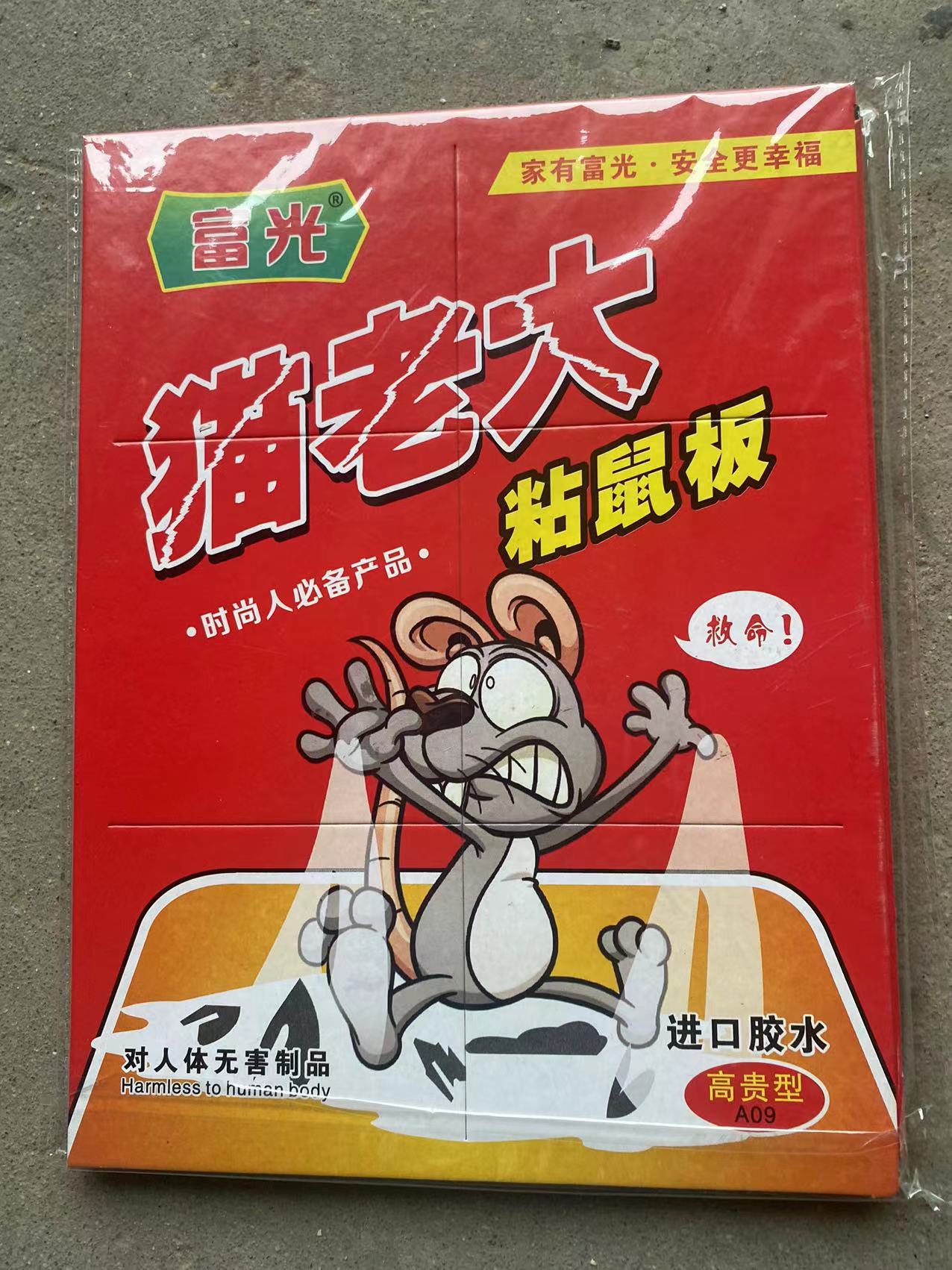 富光猫老大粘鼠板 加大粘鼠板老鼠笼 老鼠夹捕鼠器大货批发不零售