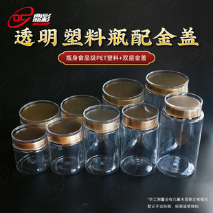 PET Sealed Jar Transparent Storage Jar Double Lid Wide Mouth Bottle Citrate Pi Lotus Seed Health Products Gift Plastic Packaging Bottle