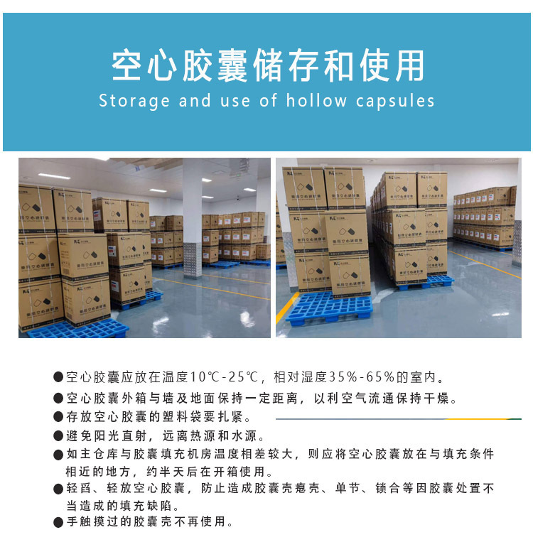 空心胶囊的存储和使用