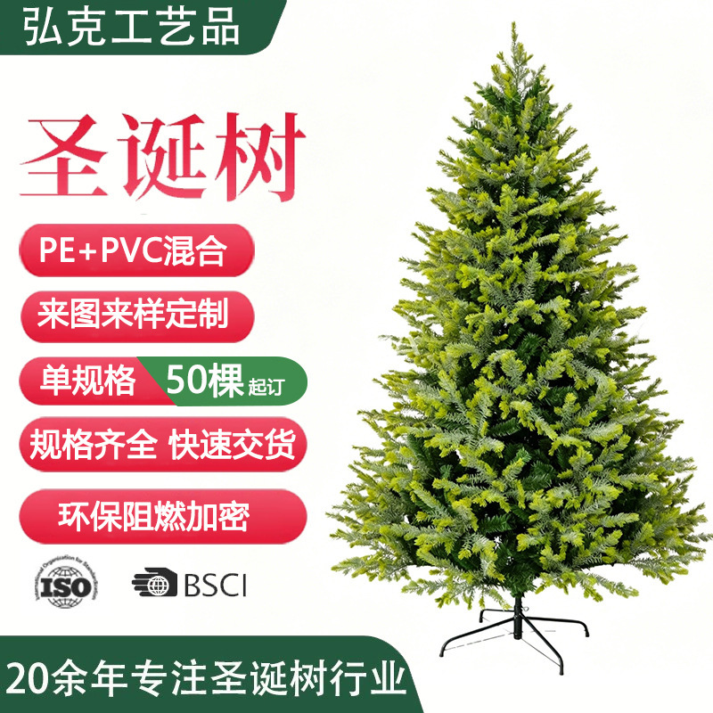 Customized Large Christmas Trees for Home Use, Luxurious Decorations for the Living Room, Encrypted Pe Christmas Trees