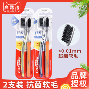 Colgate Toothbrush Soft Hair Wholesale Household 2 Pack Carbon Spiral Brush Fine Hair Soft Life Supplies Double Antibacterial