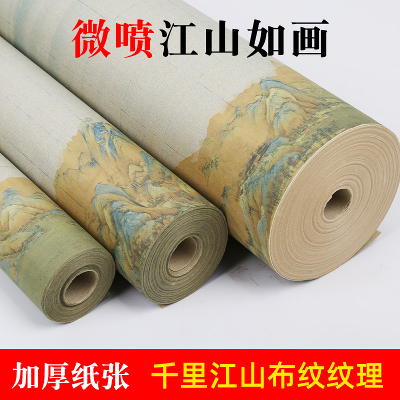 加厚微喷宣纸7-8分熟作品专用精致江山如画方格竖格毛笔书法长卷