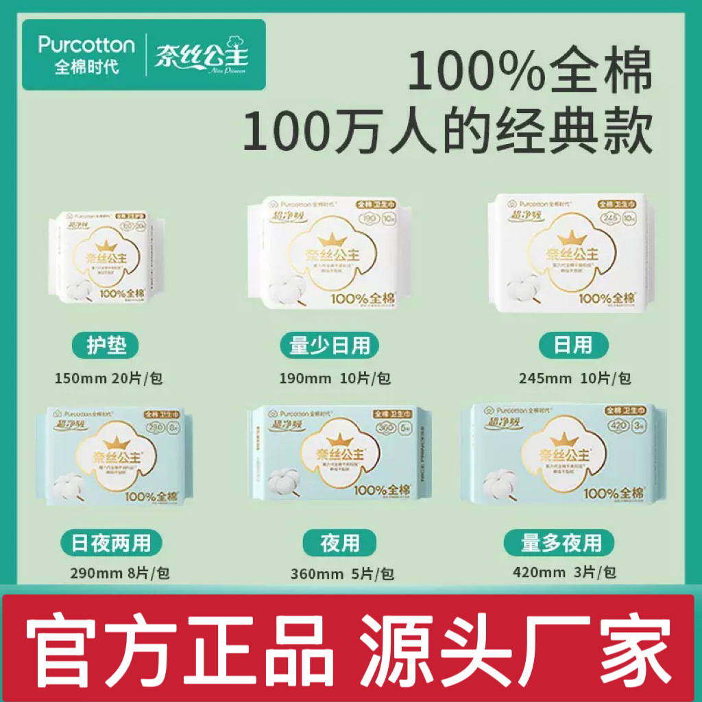 Authentic Cotton Era Ness Princess Sanitary Napkin Wholesale Ultra-Clean Absorbent Day and Night Pads Mini Napkin Sleeping Pants