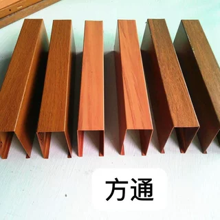 现货铝方通滚涂木纹室内室外U型方通铝镁高分子铝型材