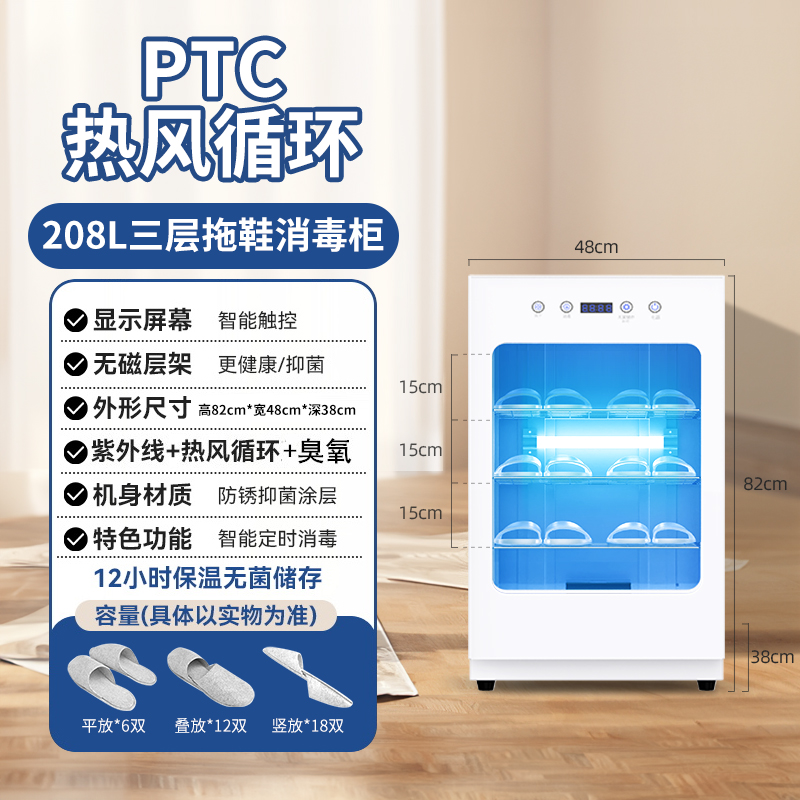슬리퍼장 208L {자외선+오존+열풍건조+12시간 보온 및 탈취}