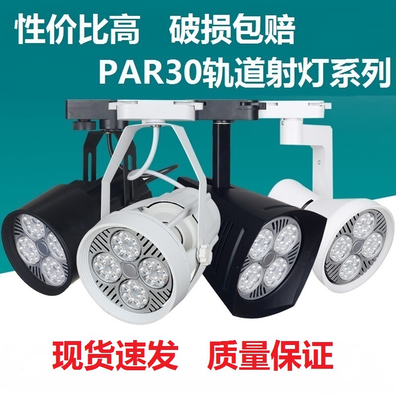 LED track spotlight 35W40W45W jewelry clothing milk tea shop background lighting par30 rail open lampshade LED track spotlight 35W40W45W jewelry clothing milk tea shop background lighting par30 rail open lampshade