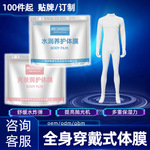 全身穿戴式体膜院线专供全身补水保湿嫩肤烟酰胺美容院装嫩白订制