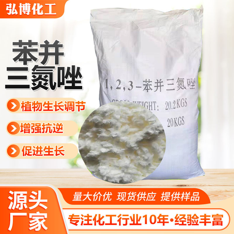 苯并三氮唑缓蚀剂防锈剂苯骈三氮唑水溶性苯丙三氮唑防锈剂三氮唑