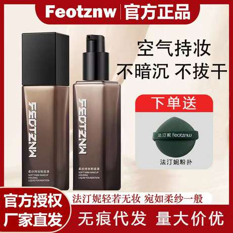 Fatini Liquid Foundation Soft Gauze Long-Lasting Makeup Non-Removing Makeup Nourishing Non-Stick Mask Long-Lasting Foundation Women's Concealer Genuine Wholesale