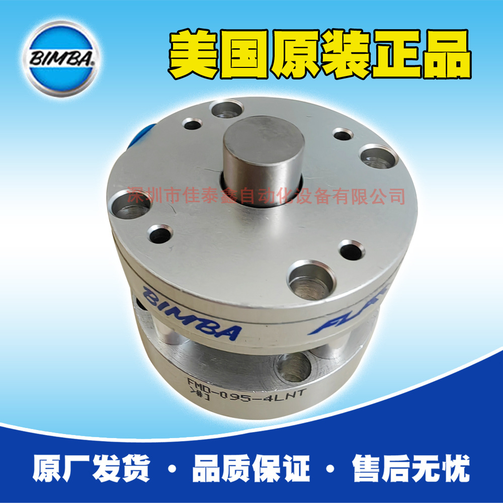 Bimba气缸FMD-095-4LNT，原装原厂出货，支持原厂售后，现货销售