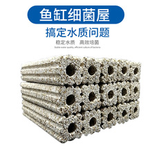 细菌屋鱼缸过滤石英玻璃陶瓷环生化球水族箱方砖鱼池鱼缸细菌屋