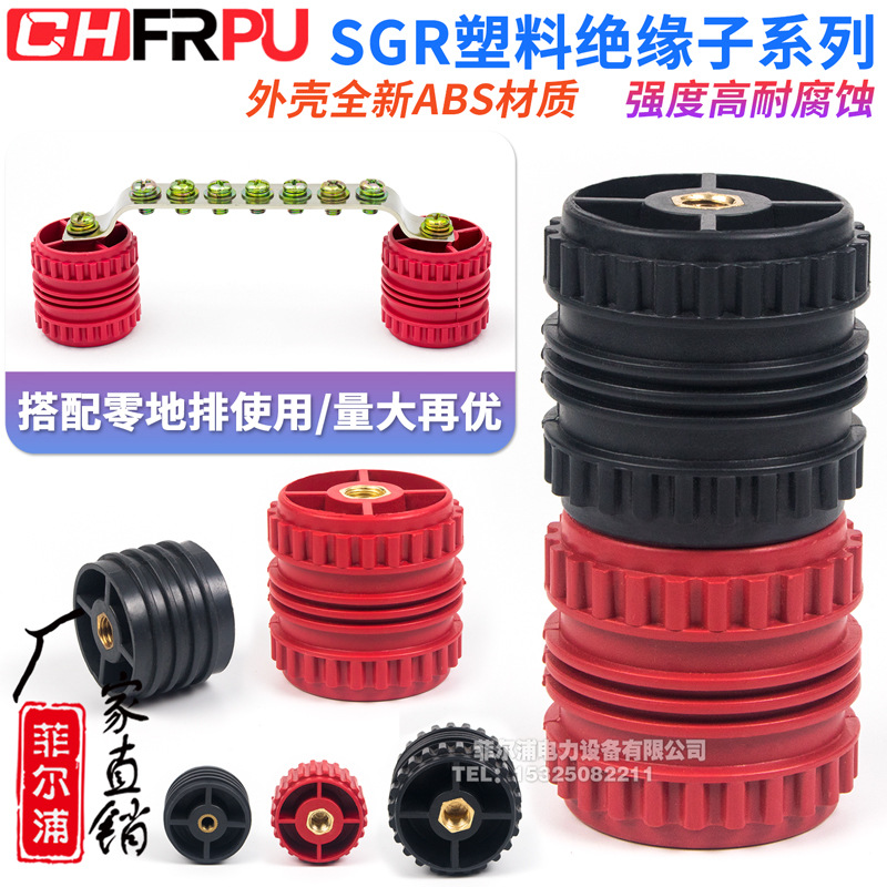 SGR塑料绝缘子SGR30*40M6 GGD50*50M8低压配电柜红色绝缘柱支撑架