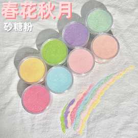 春花秋月0.1mm砂糖粉流麻美甲亮片闪粉滴胶史莱姆金葱粉甲油胶