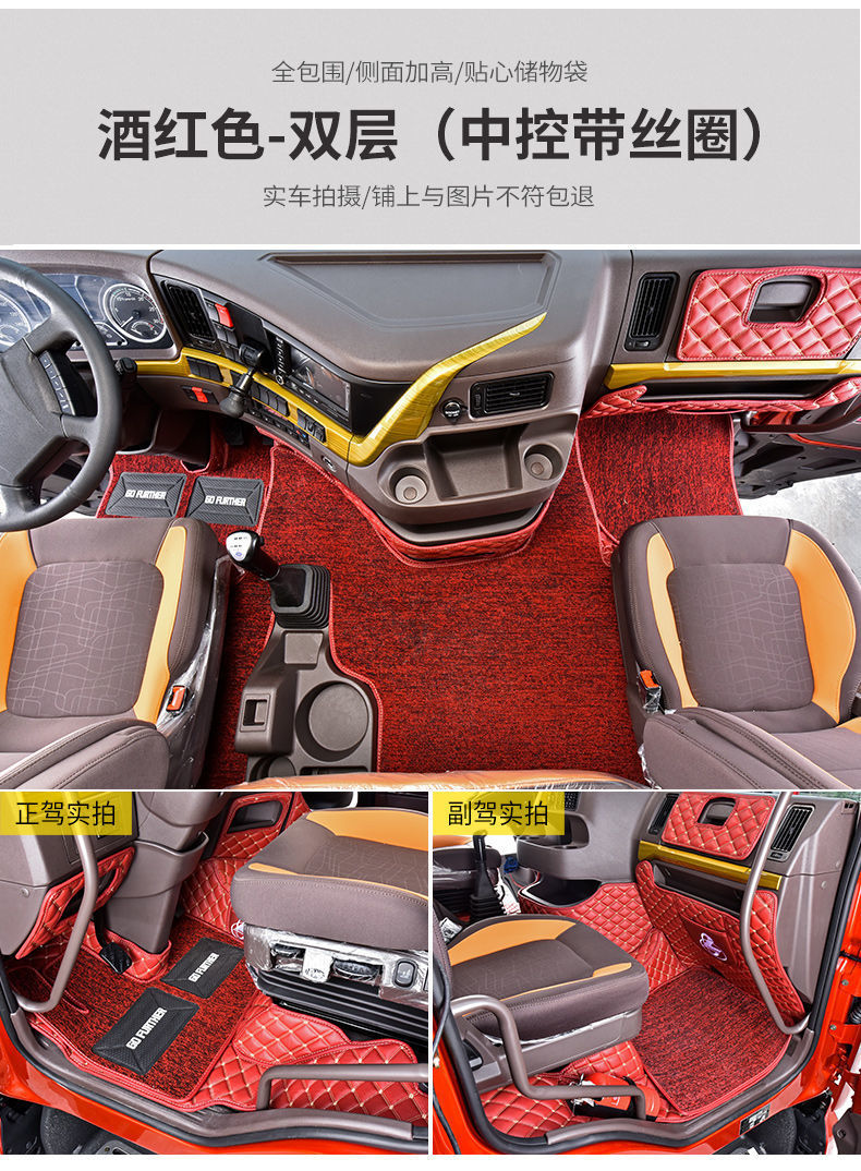 Suitable for Dongfeng Liuzhou Chiling H7/H5/M3 Floor Mats Surrounding the Interior Decoration of Large Trucks and Automotive Supplies