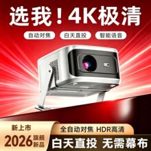 2026新款家用投影仪超清小型投屏便携卧室家庭影院学生宿舍连手机