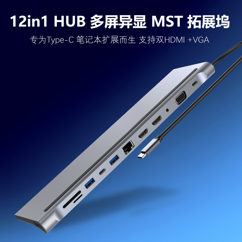 12-in -1 type-c docking station MST multi-screen display type-c to PD/HDMI/VGA docking station