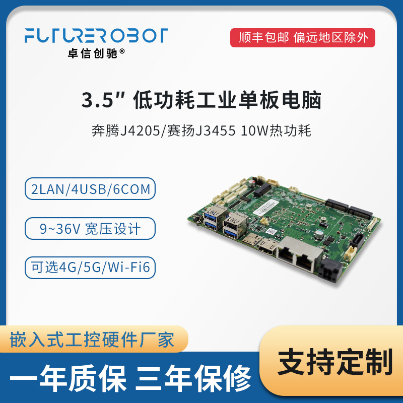 3.5寸工业主板 网关低功耗 Apollo Lake2网2串6USB工控机