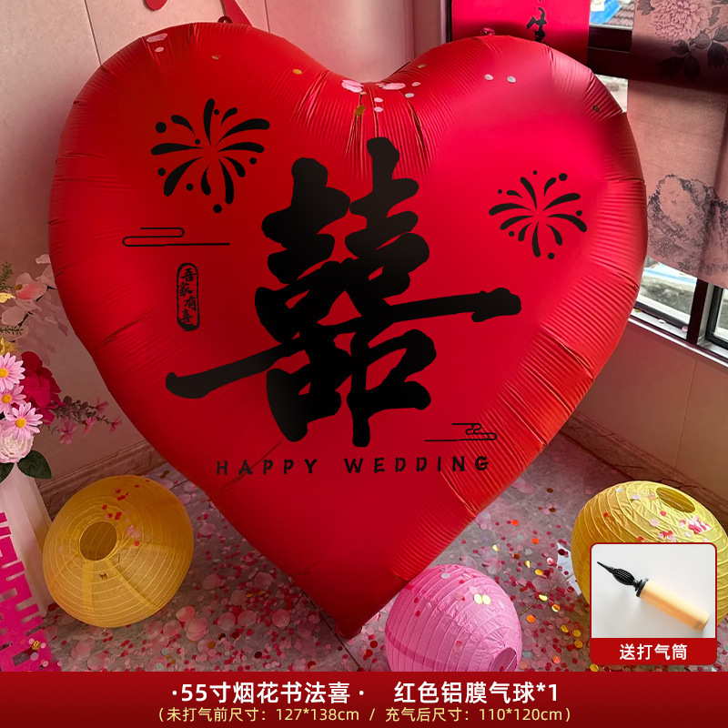 爱心气球红色铝膜结婚挂布婚房布置装饰卧室窗户高级氛围感专用品|undefined
